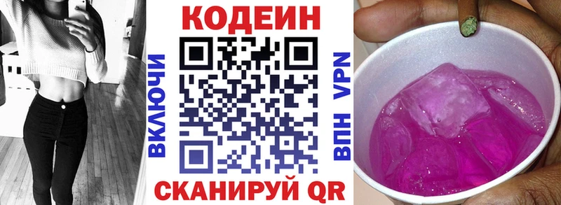 Купить где  Тихорецк  Codein напиток Lean (лин) 